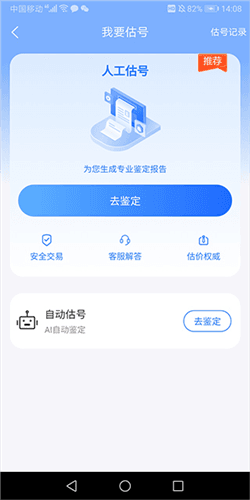 易估号3