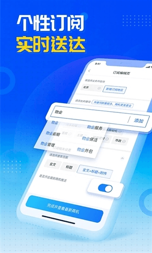 销邦招标平台app宣传图