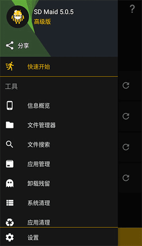 SDMaid如何使用6