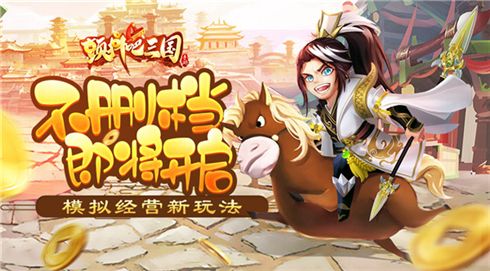 颤抖吧三国1