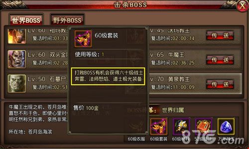 沙巴克传奇打败BOSS获得套装