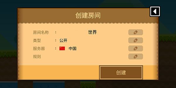 怎么创建房间配图4