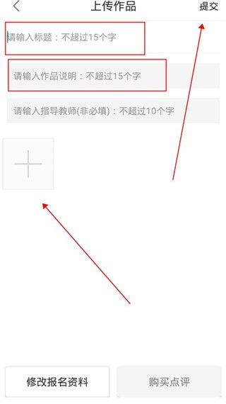 上传作品教程配图8