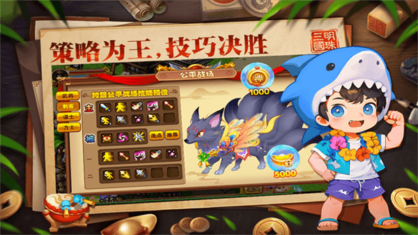 明珠三国新年版宣传图
