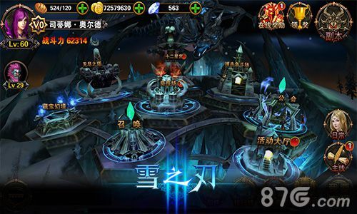 《雪之刃》特色玩法首曝4