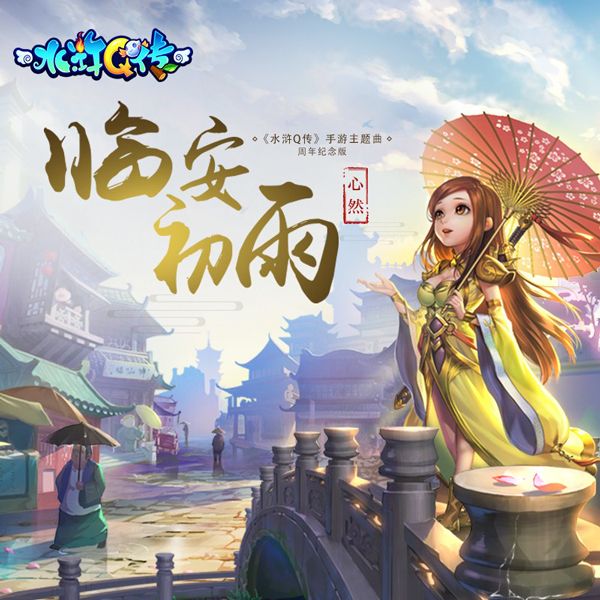 水浒Q传3