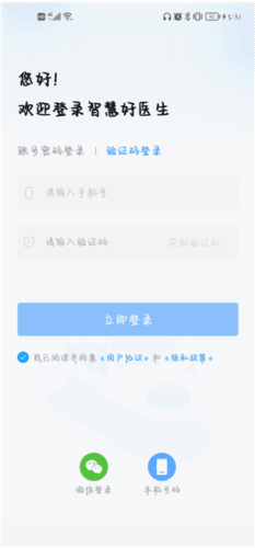 智慧好医生app2