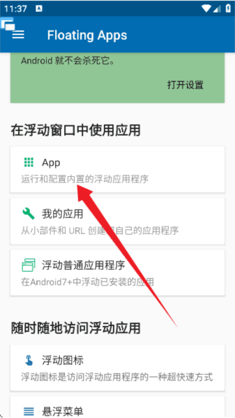 Floating Apps汉化版截图5