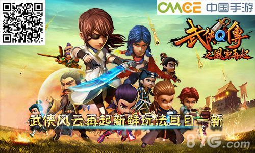 武侠Q传宣传