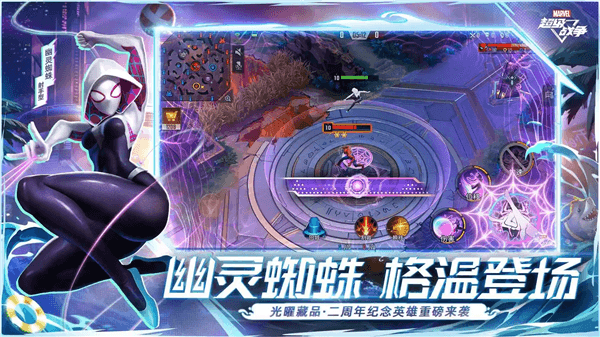 漫威超级战争单机版宣传图