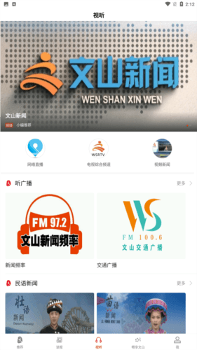 文山发布app安卓版图片3
