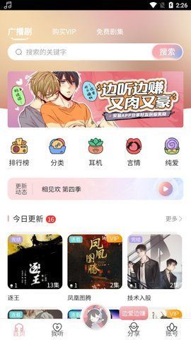 哇塞FMapp安卓版