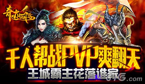 《奇迹西游》首测震撼开启4