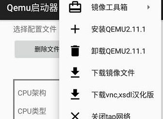 qemu启动器最新版应用介绍2