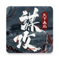 谋攻天下为局手游下载_谋攻天下为局游戏下载 v1.24.7.9.48安卓版