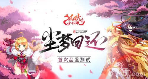 狐妖小红娘