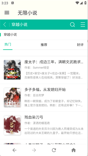无限小说网图片3