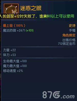 阿拉德之怒迷惑之眼