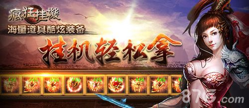 《疯狂挂机》新年福利狂欢送2