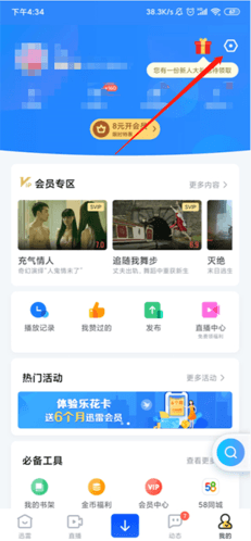 迅雷破解版怎么解除安全模式2