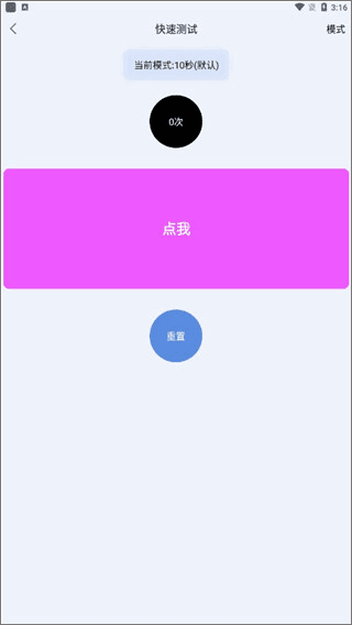 手速测试专家3