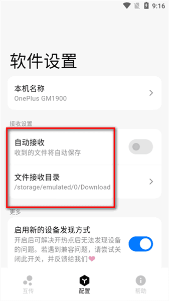 怎么用配图4
