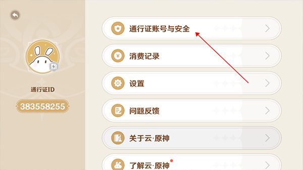 云原神测试版游戏截图7