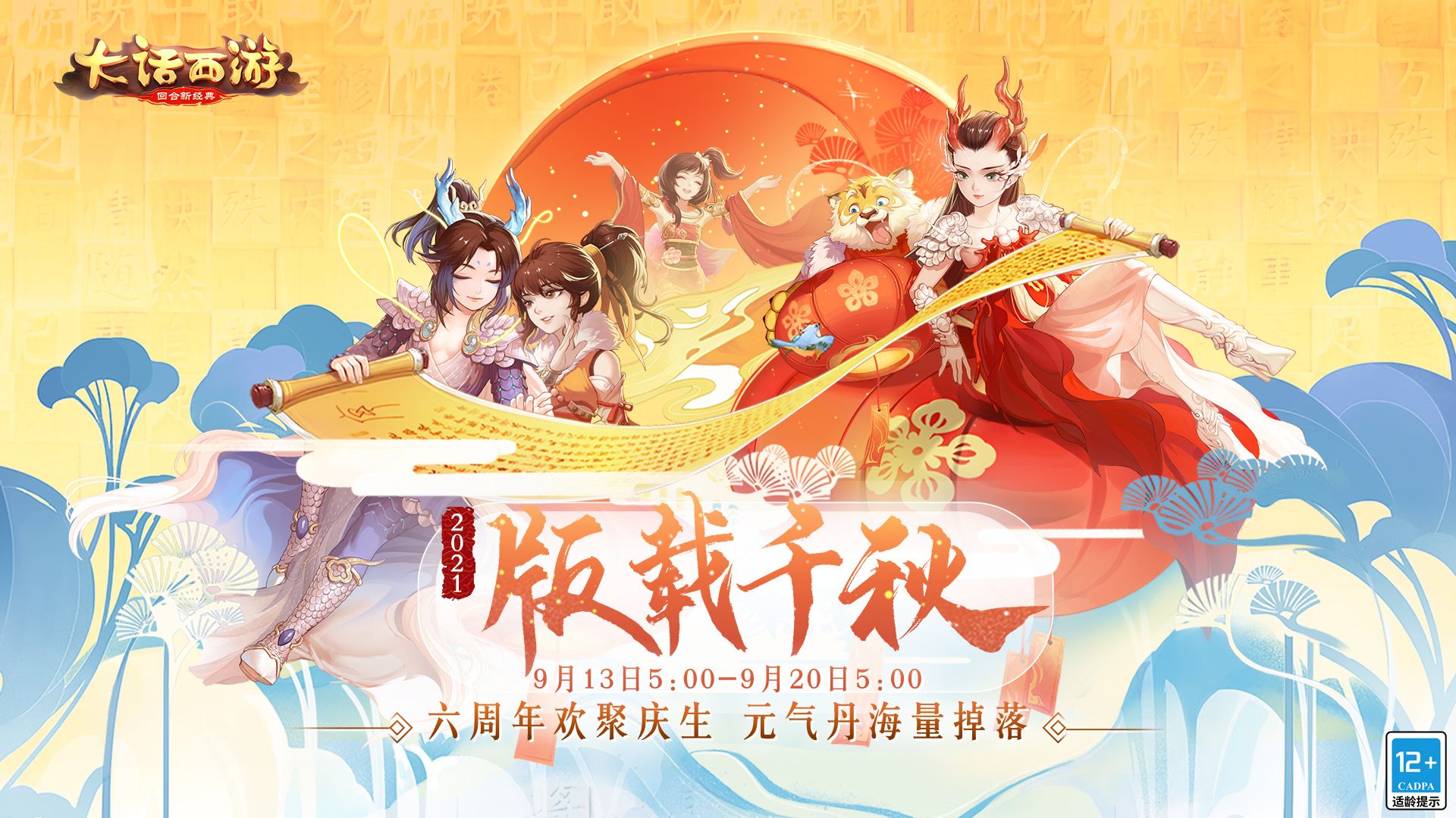 大话西游5