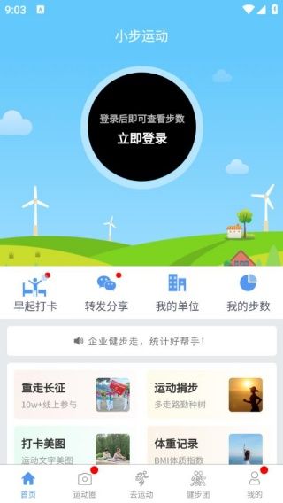 小步运动app使用说明配图1