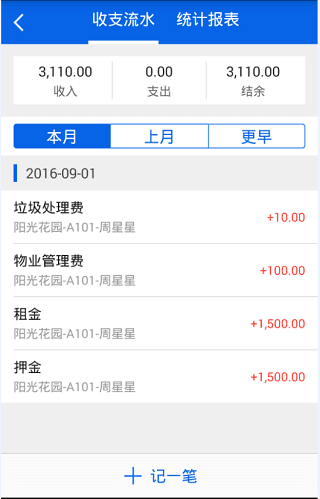 房东利器app3