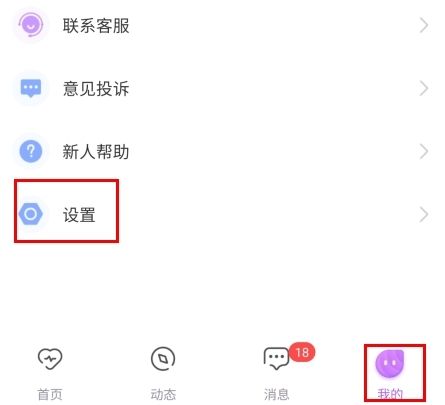 陌见怎么注销账号图片1