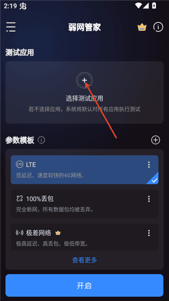 弱网管家app使用教程配图1