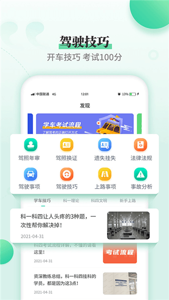 驾考科目一科目四宣传图