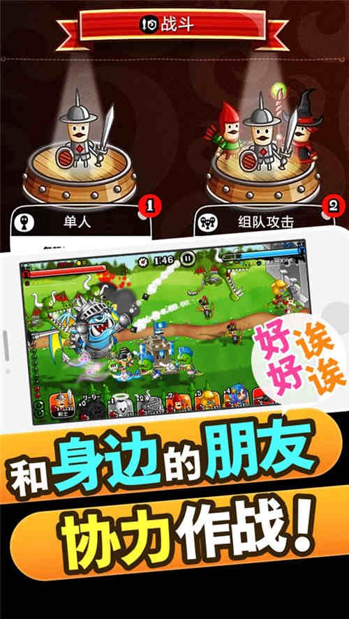 和好朋友一起作战