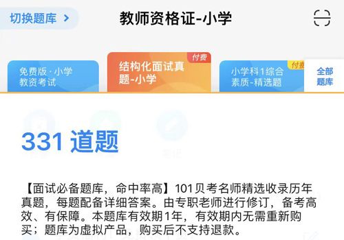 101贝考app怎么退款