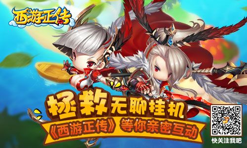西游正传4