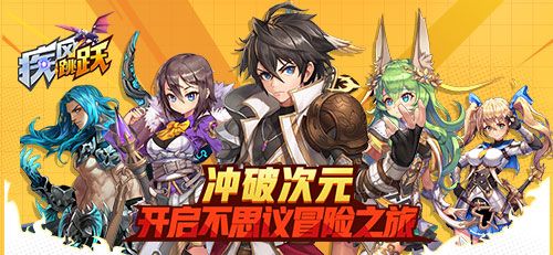 疾风跳跃2