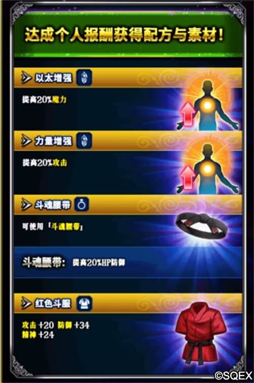 最终幻想:勇气启示录2