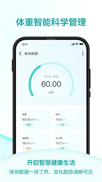 香山智联体脂秤app下载安装_香山智联app官方正版下载 v3.1.2安卓版