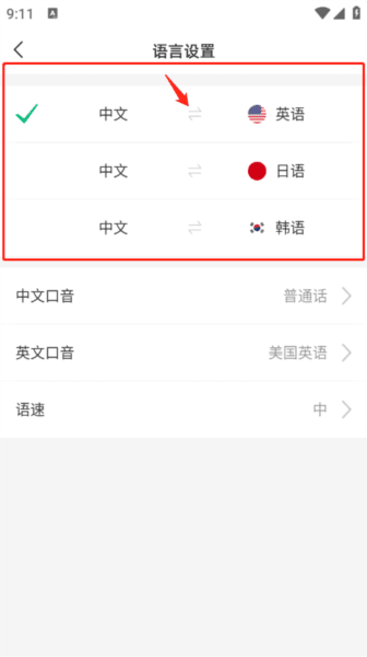 彩云小译app20
