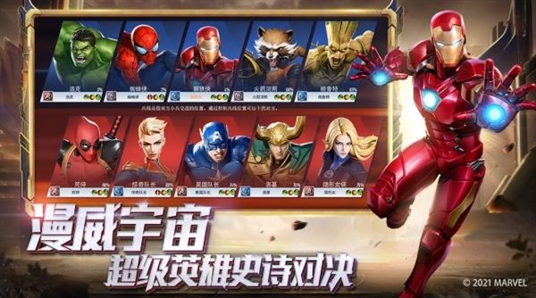漫威超级战争国际服宣传图