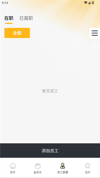 怎么管理员工配图2