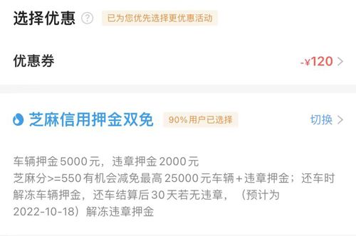安飞士租车APP押金多少
