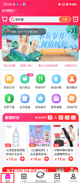 巨客商城怎么查看商品分类配图1