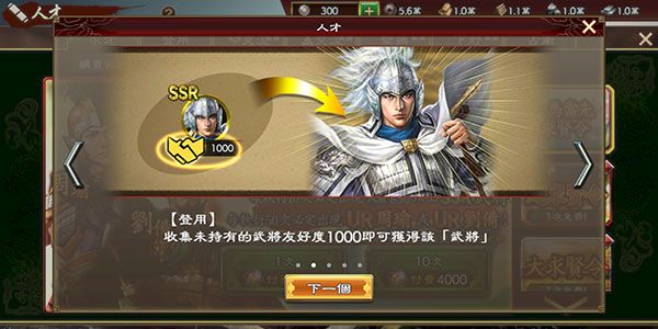 武将招募攻略配图3