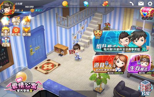 爱情公寓2