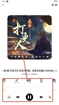 听书教程配图3