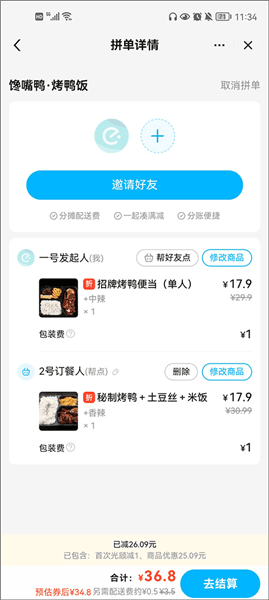 怎么拼单配图4