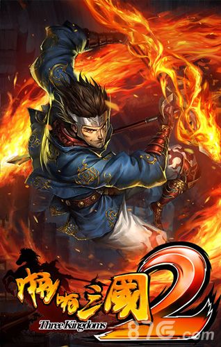 啪啪三国2
