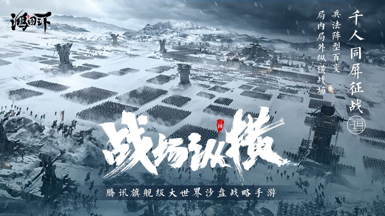 《鸿图之下》腾讯携手祖龙打造旗舰级沙盘战略大作 《鸿图之下》腾讯携手祖龙打造旗舰级沙盘战略大作